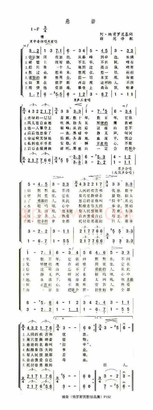 悬岩（俄）