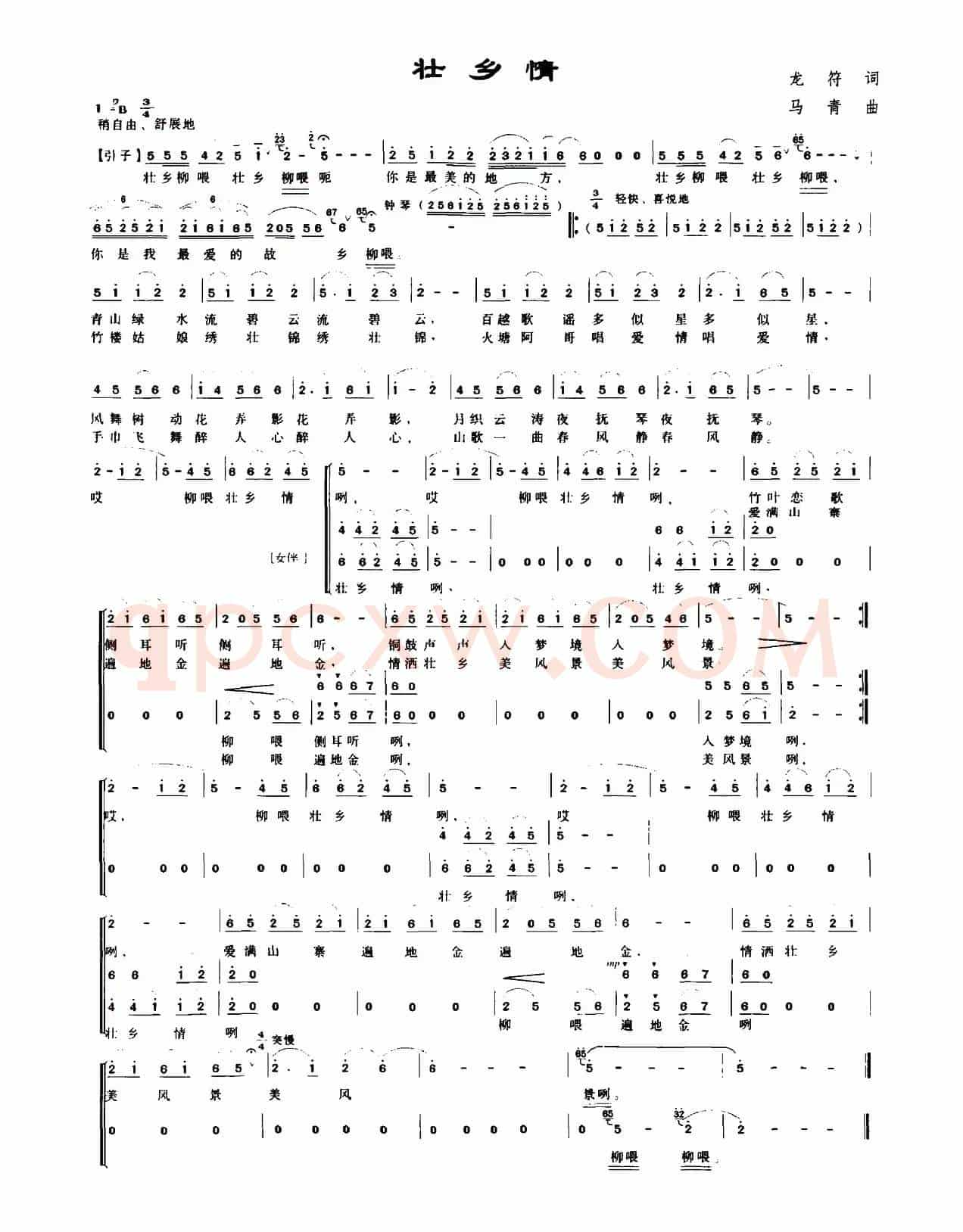壮乡情（龙符词 马青曲）