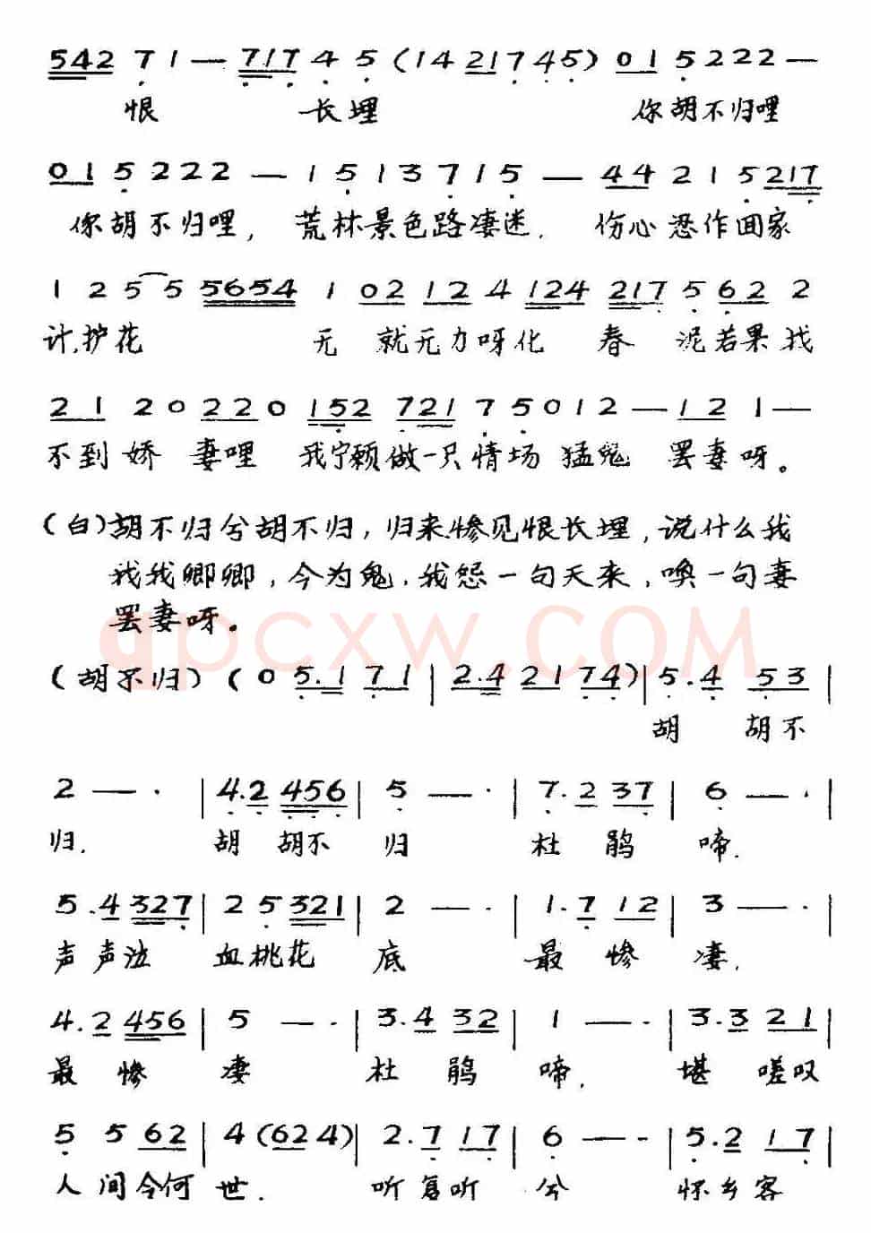[粤曲]胡不归哭坟 