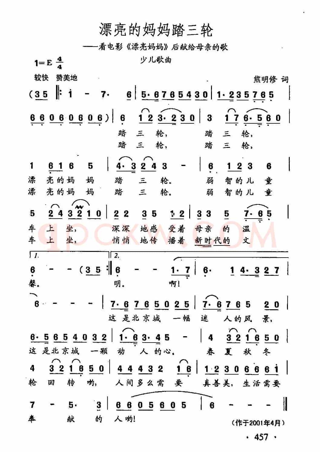 田光歌曲选-349漂亮的妈妈蹬三轮