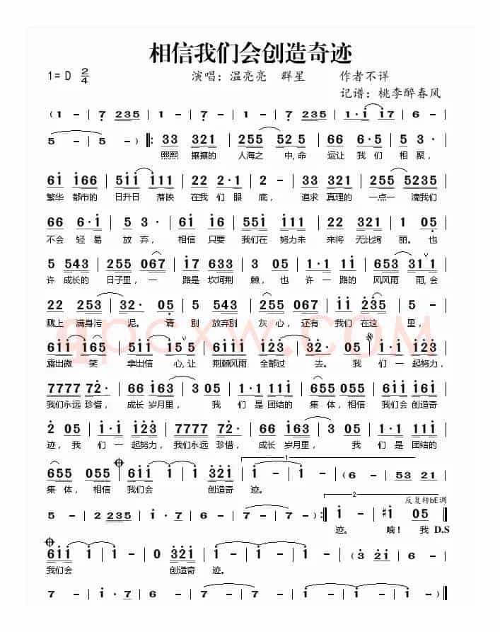 相信我们会创造奇迹