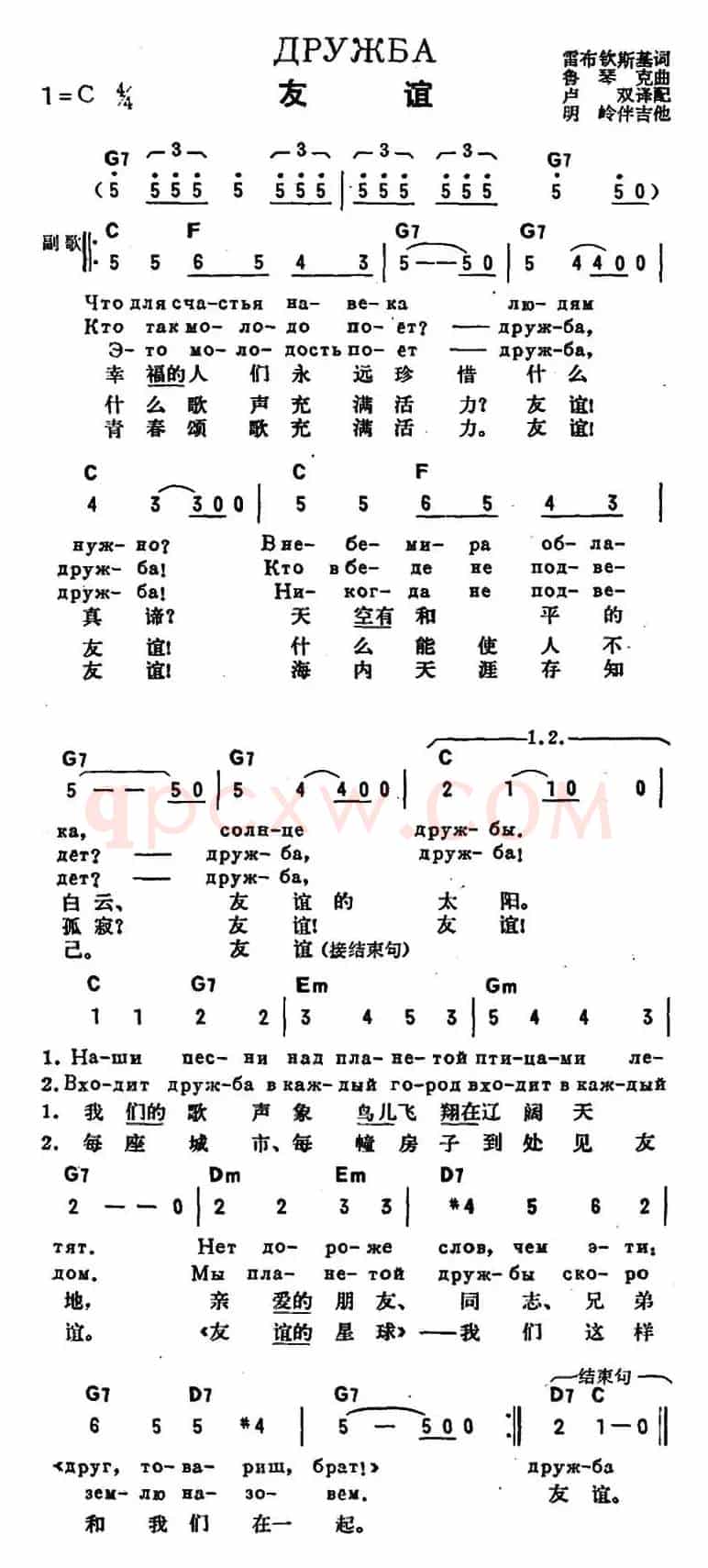 [前苏联]友谊（中俄文对照）