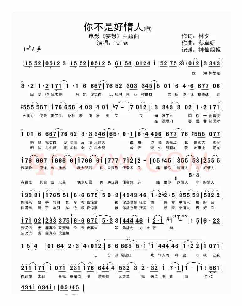 你不是好情人（电影《狂妄》主题曲）