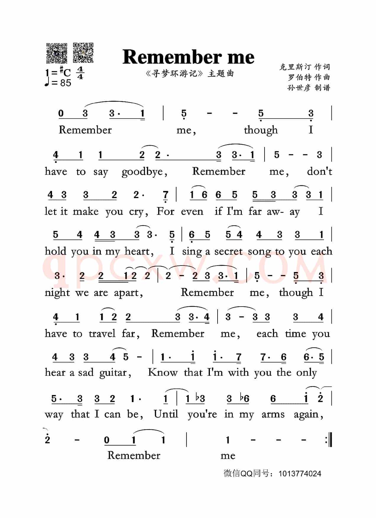 remember me（《寻梦环游记》中文主题曲）