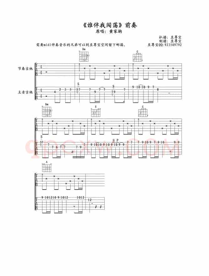 谁伴我闯荡（前奏双吉他合奏版）