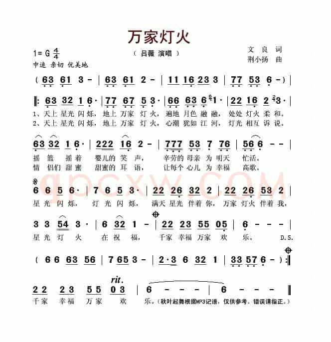 万家灯火（文良词 荆小扬曲）