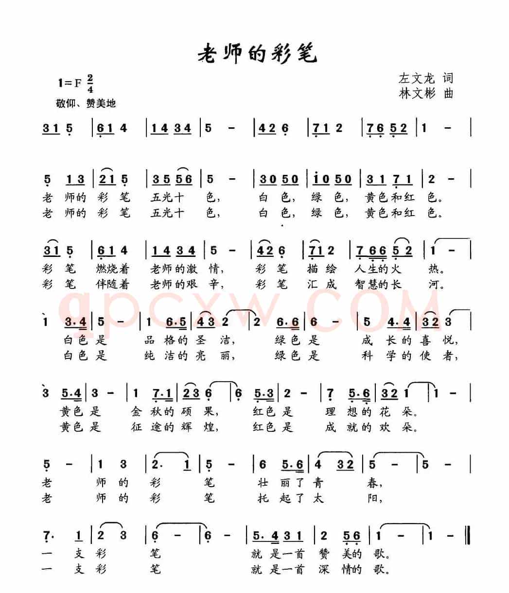 老师的彩笔