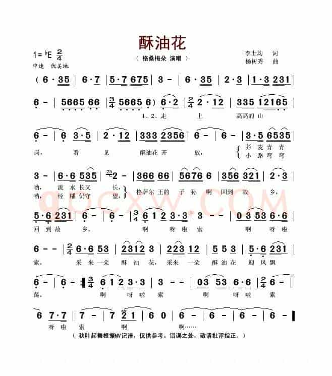 酥油花