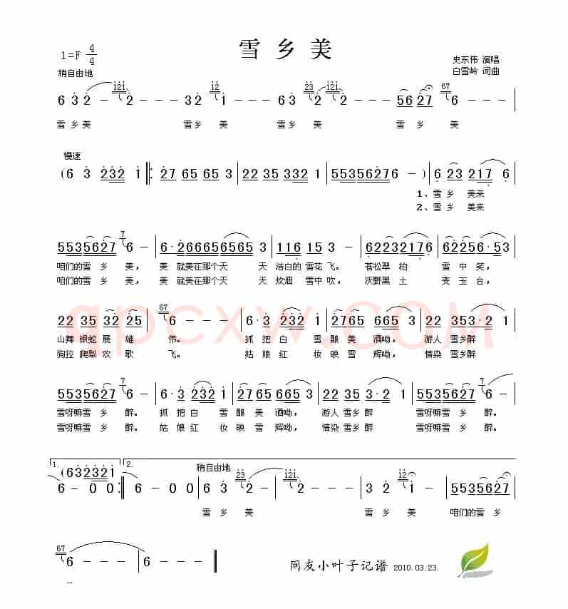 雪乡美