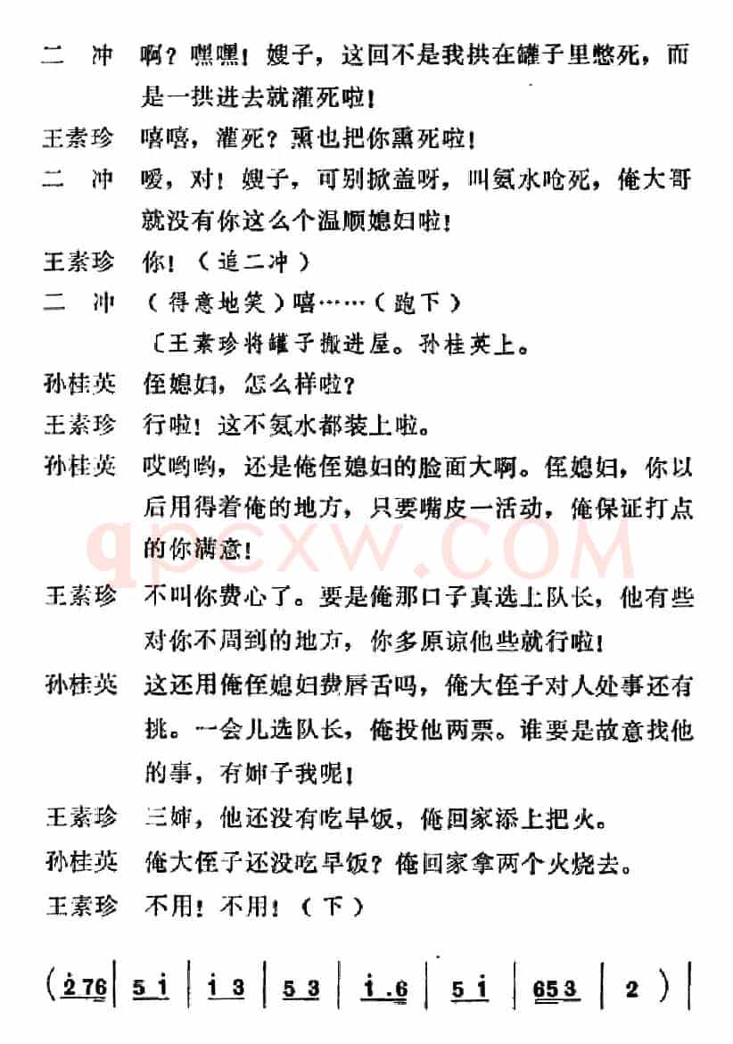 [吕剧]信得过（全本）