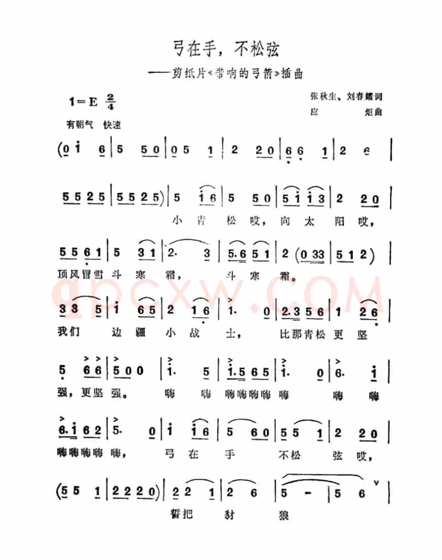 放羊山歌（剪纸片《东海小哨兵》主题曲）