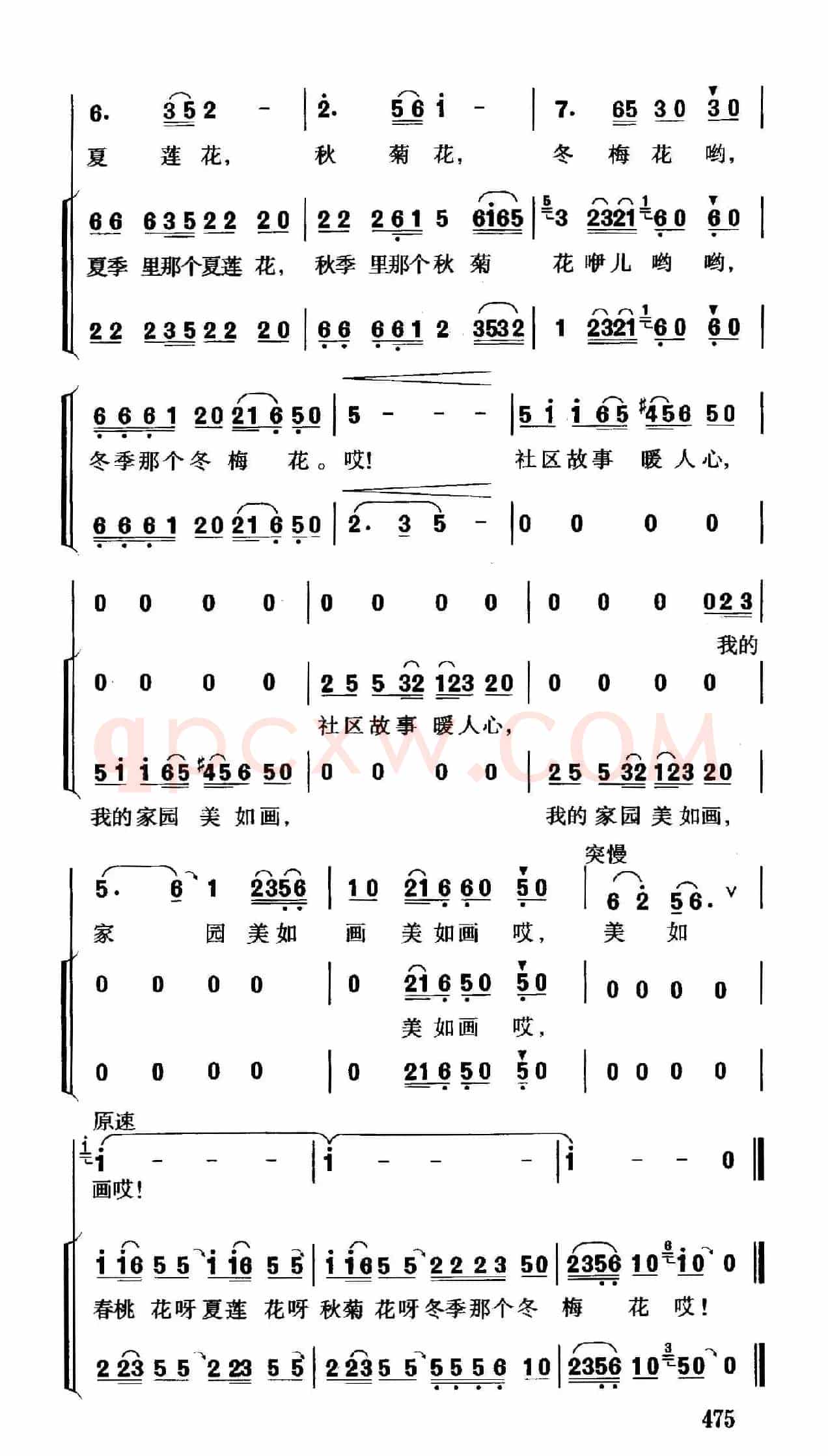 我的家园美如画（贾立夫词 珊卡曲）