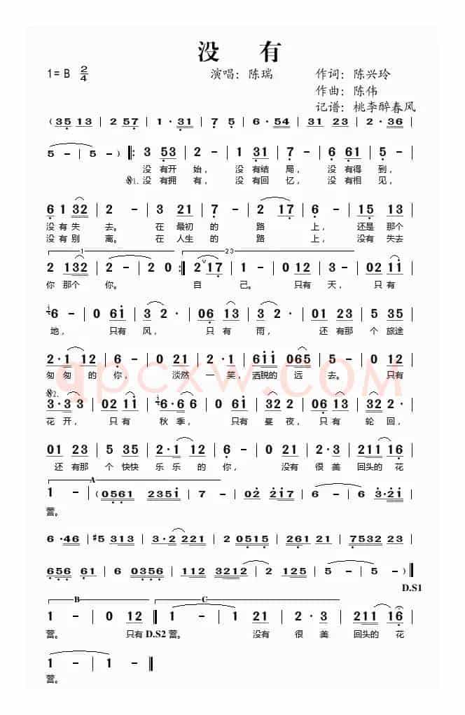 没有（陈兴玲词 陈伟曲）