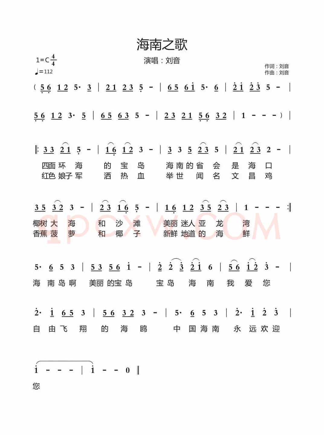 海南之歌