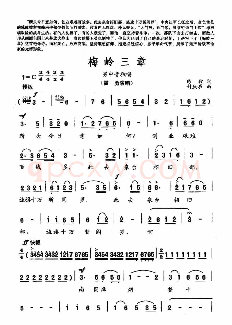 梅岭三章（陈毅词 付庚辰曲）