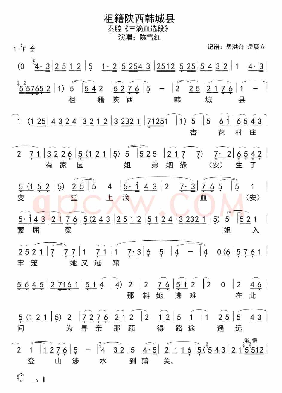 [秦腔]祖籍陕西韩城县（《三滴血》选段 ）