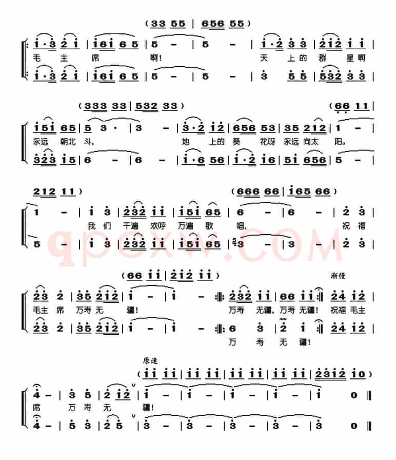 毛主席啊我们永远忠于您（原版）