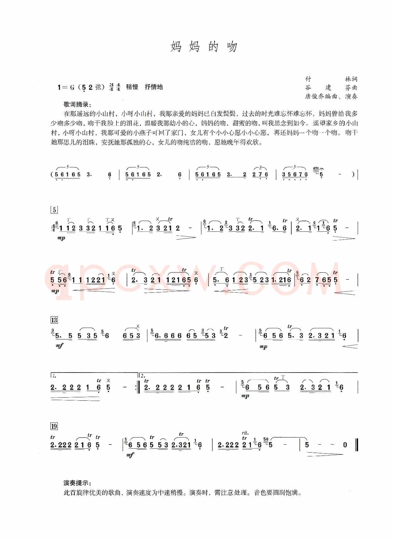 妈妈的吻（笛子演奏提示版）