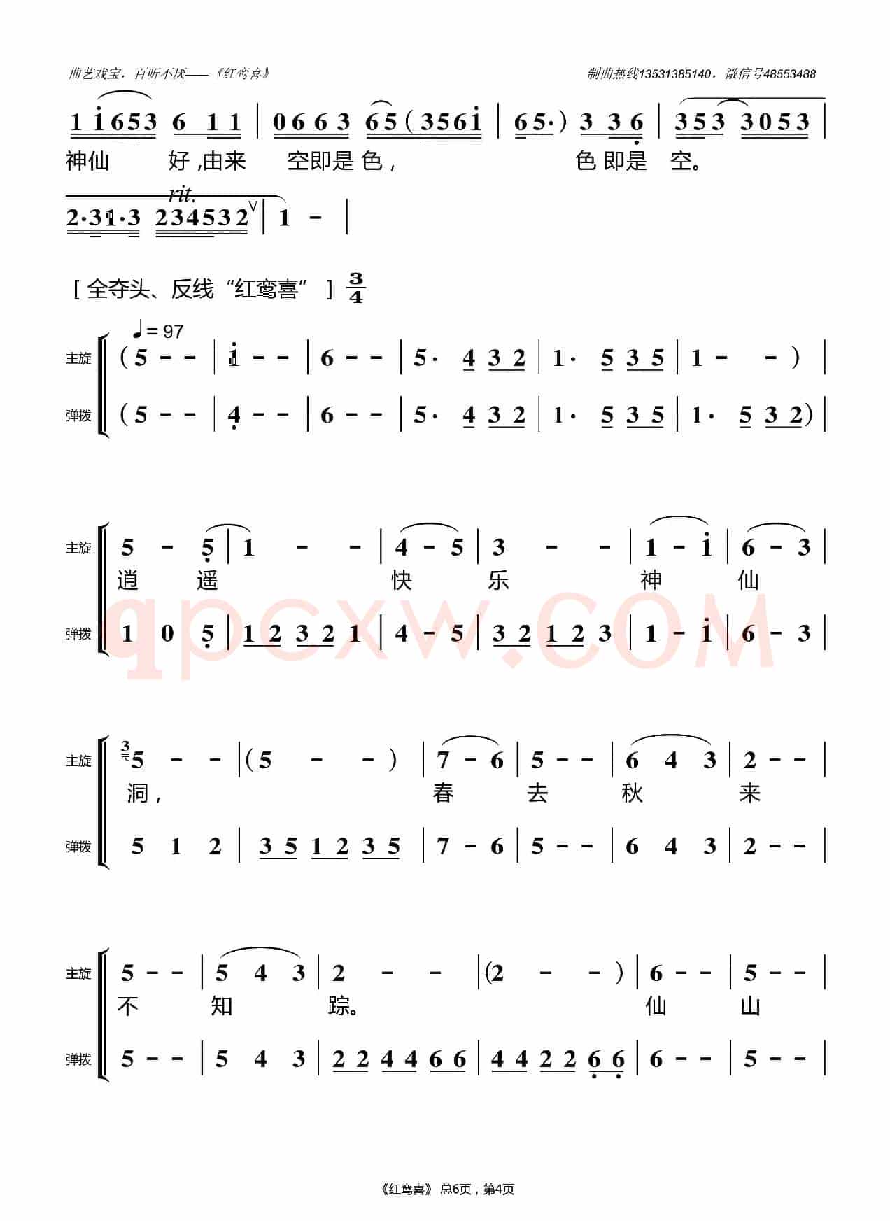 红鸾喜（粤曲子喉独唱曲）