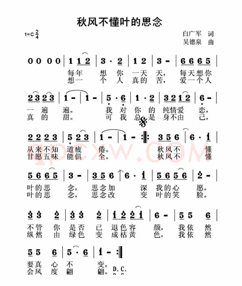 秋风不懂叶的思念