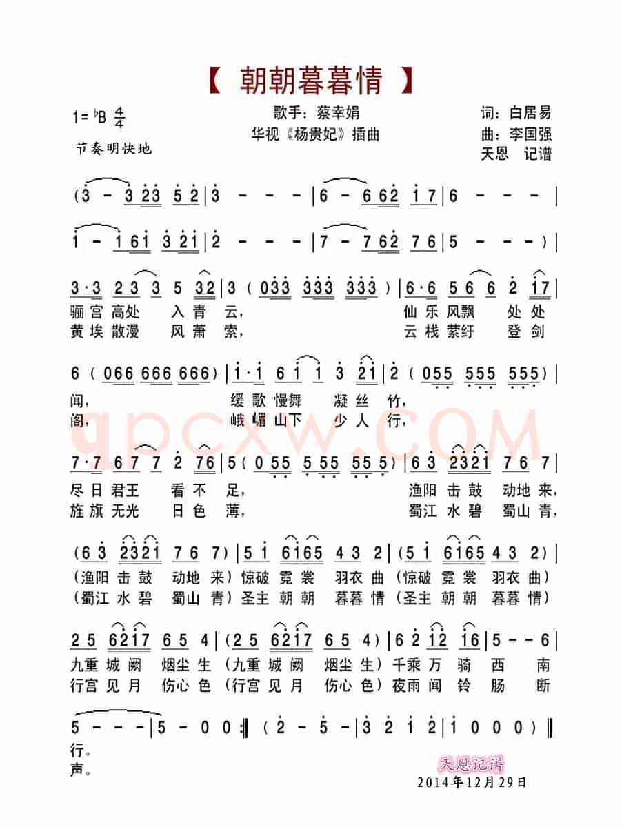 朝朝暮暮情（华视《杨贵妃》插曲）