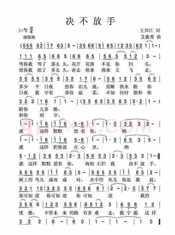 决不放手