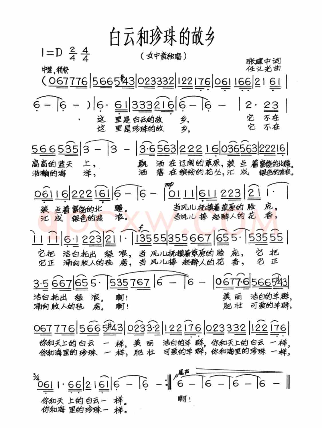 白云和珍珠的故乡