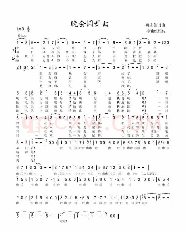 晚会圆舞曲