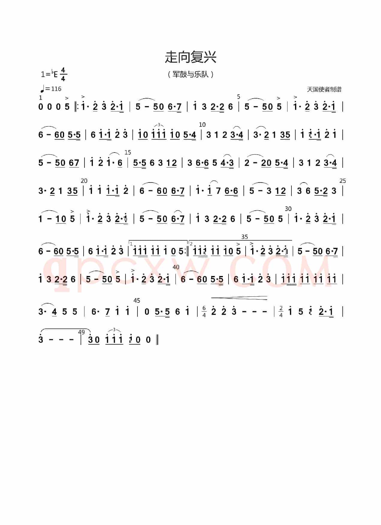 走向复兴（乐队与军鼓）
