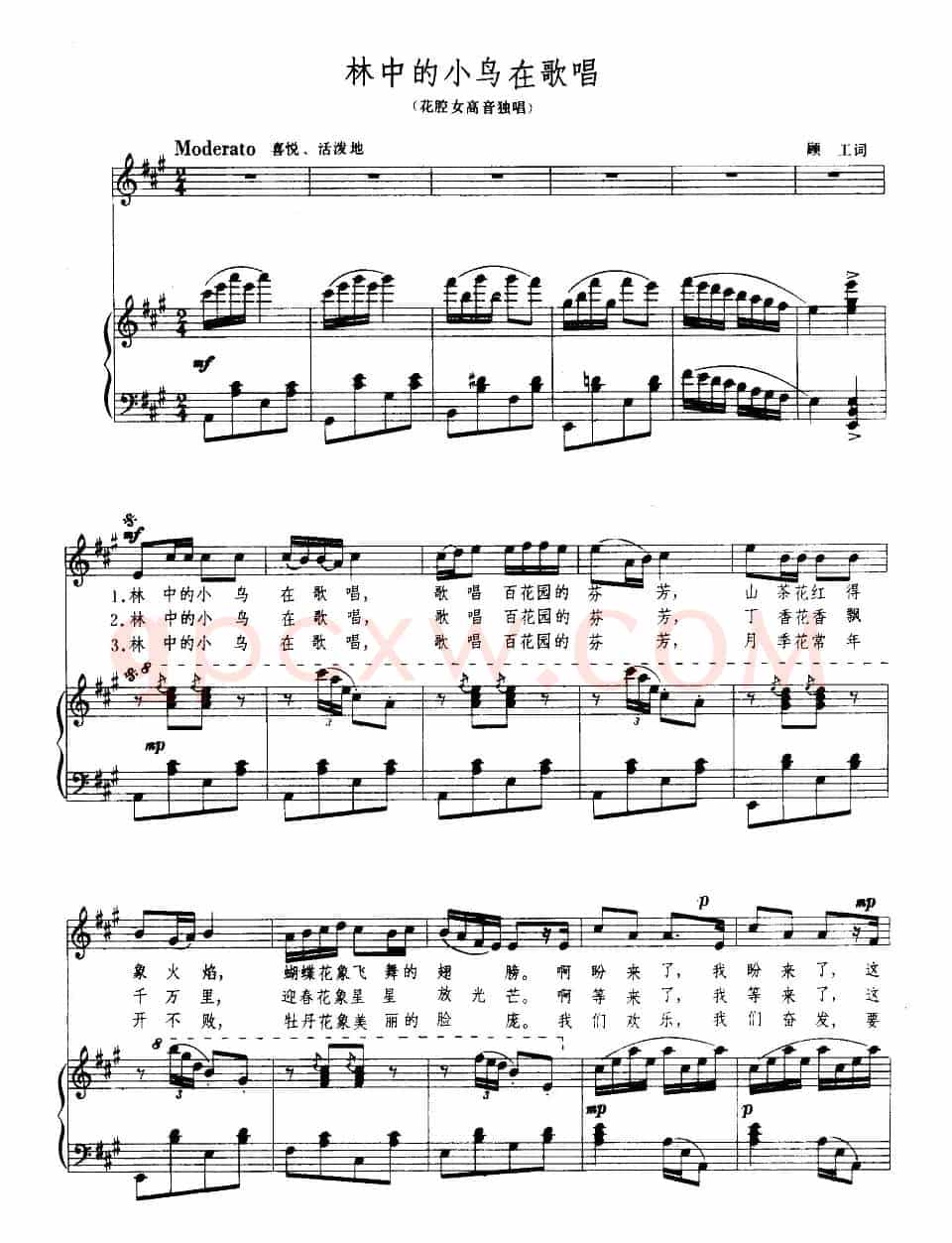 林中的小鸟在歌唱(顾工词 施光南曲、正谱)