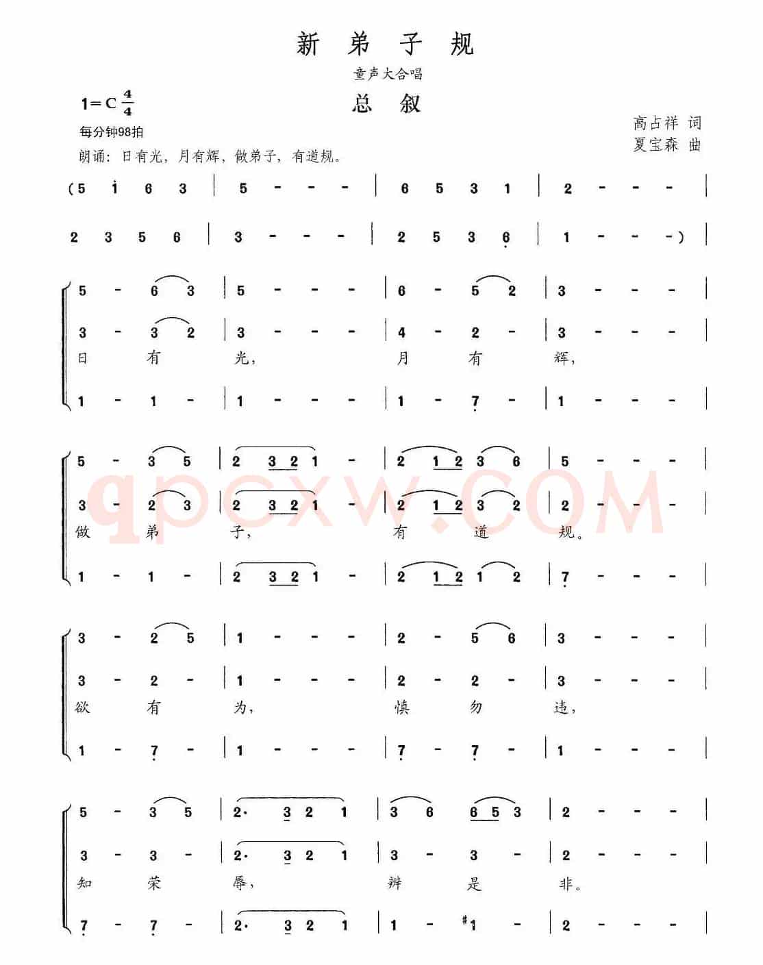 新弟子规：总叙（童声大合唱）