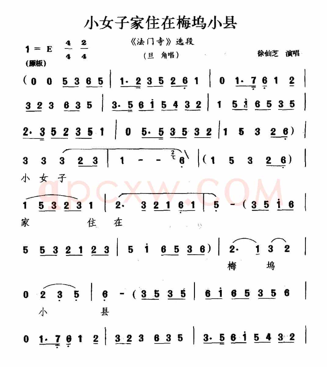 [婺剧]小女子家住在梅坞小县（《法门寺》选段 旦角唱）