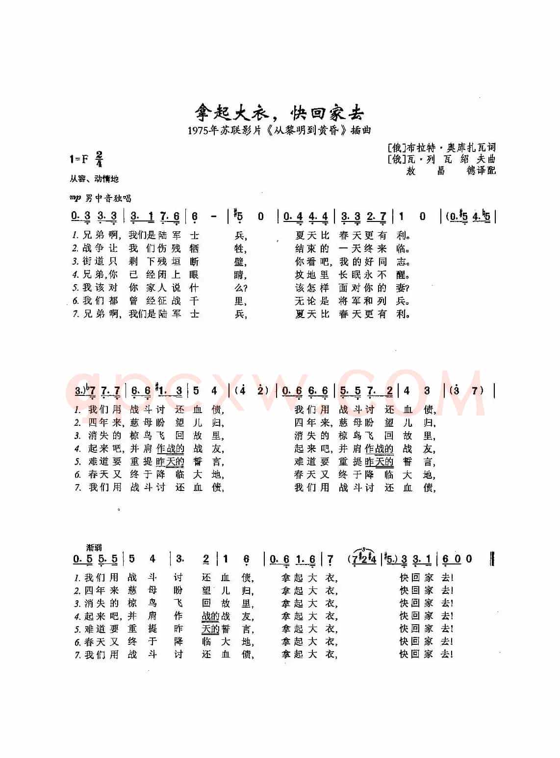 [俄]13​拿起大衣，快回家去