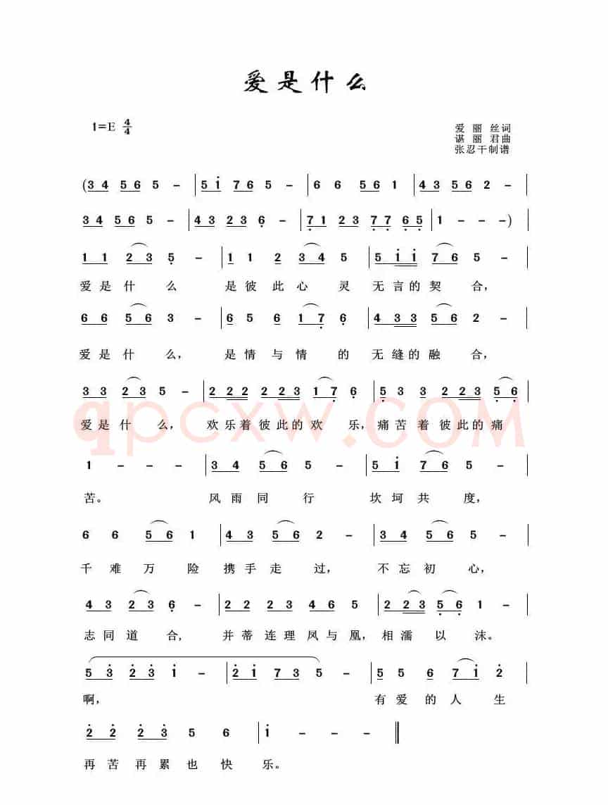 爱是什么