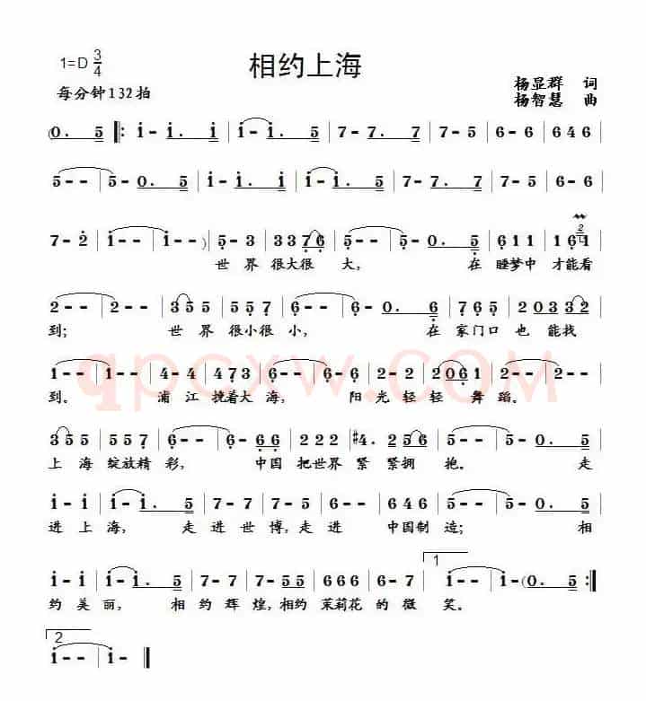 相约上海（杨显群词 杨智慧曲）