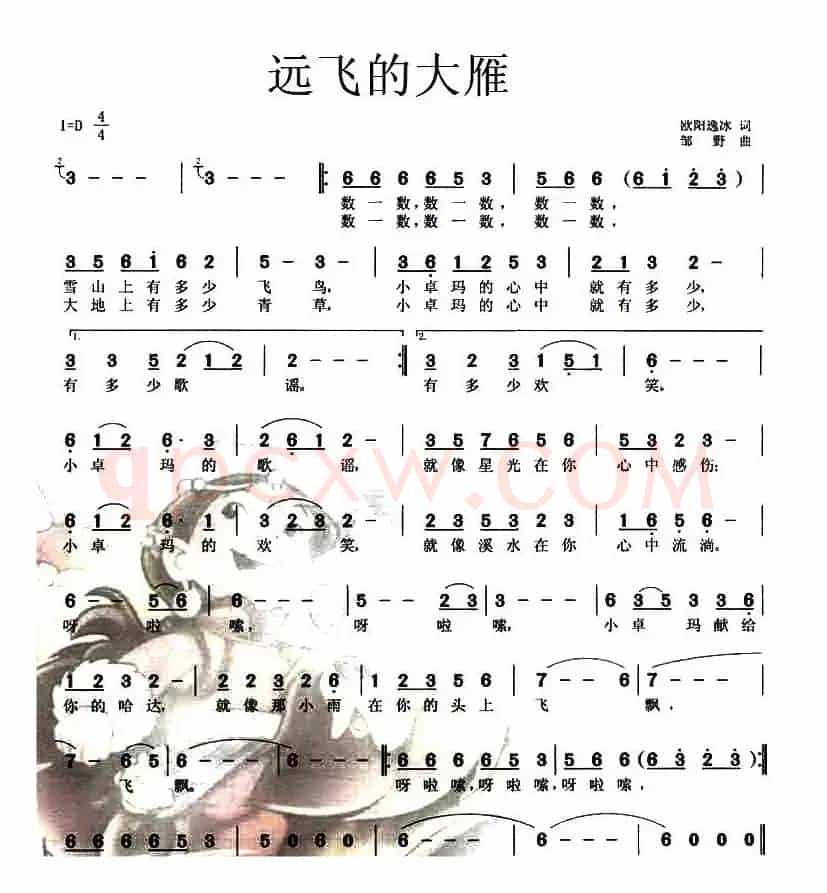 远飞的大雁（欧阳逸冰词 邹野曲）