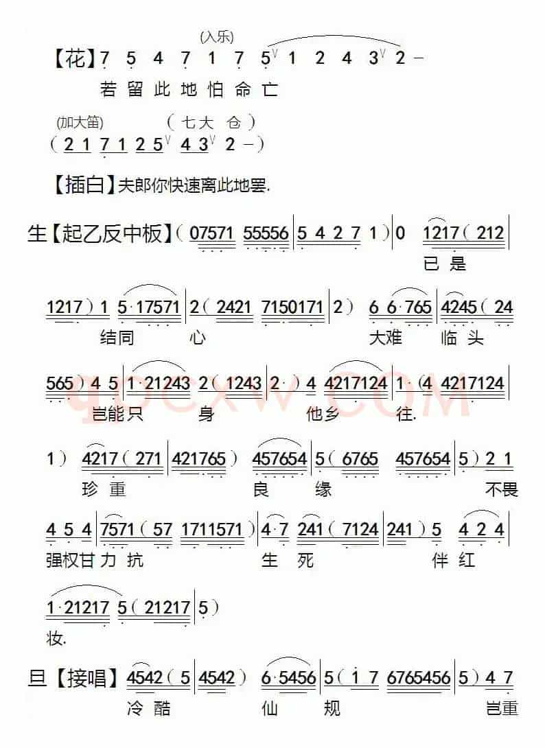 [粤剧]痛失莲灯凤离鸾