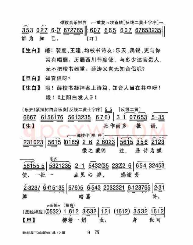 [粤剧] 枇杷花下结新知