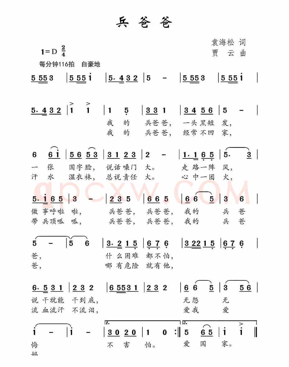 兵爸爸