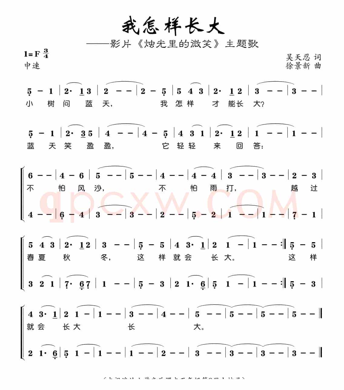 我怎样长大（电影《烛光里的微笑》主题歌）