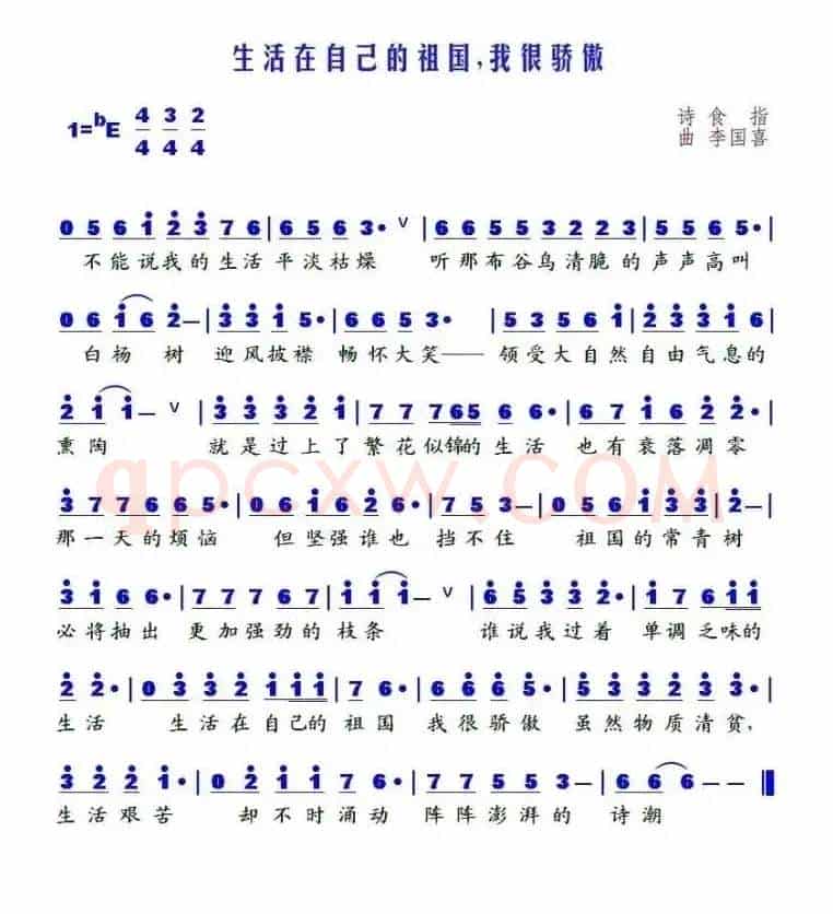 生活在自己的祖国我很骄傲