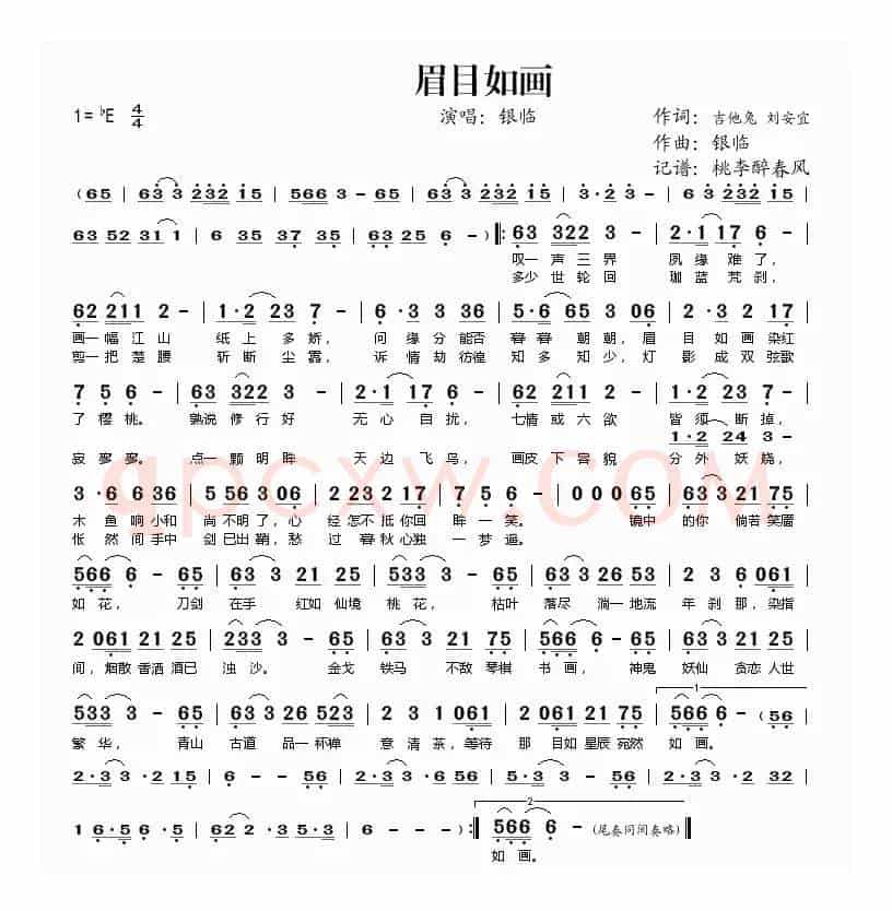 眉目如画