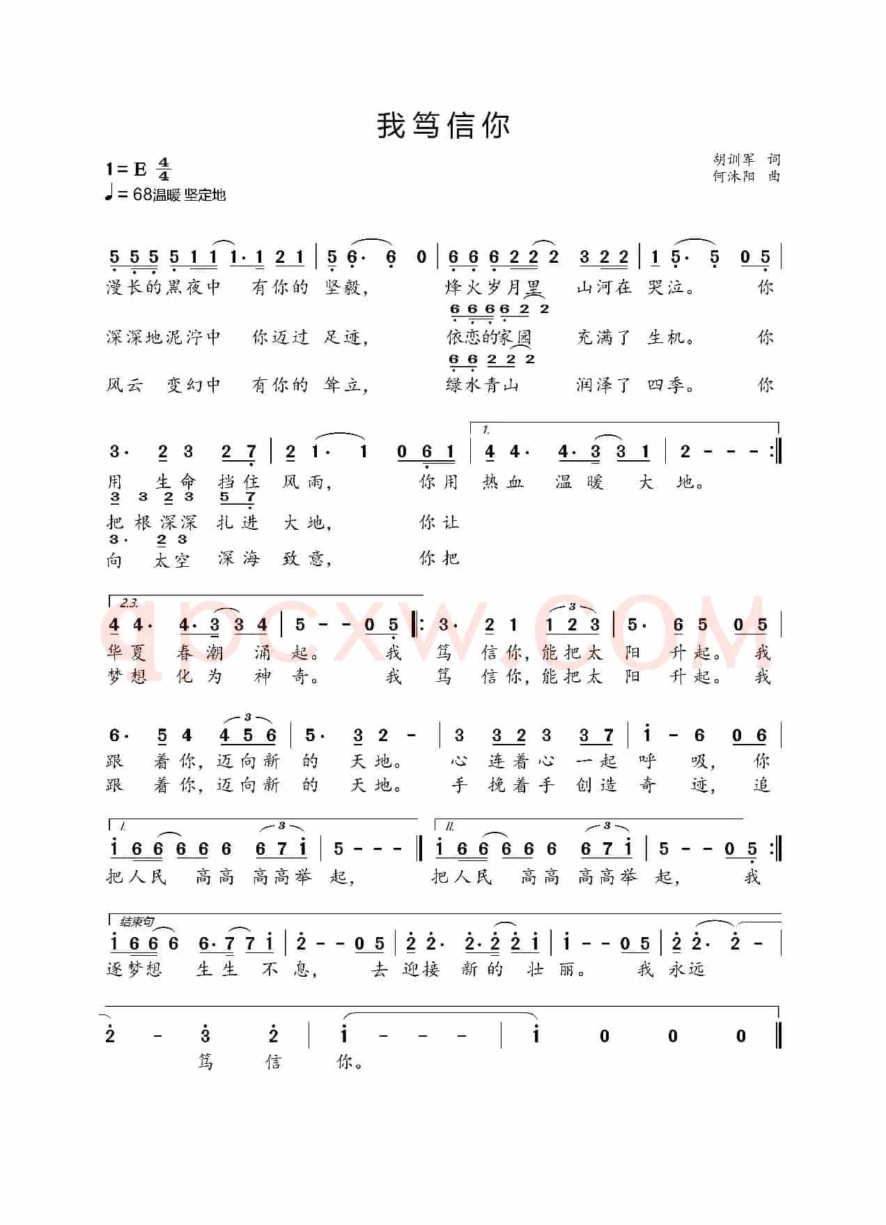我笃信你