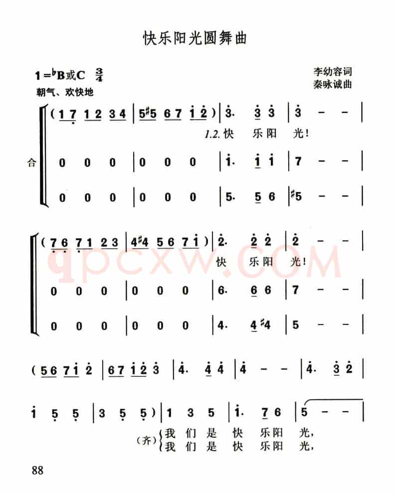 快乐阳光圆舞曲（合唱）