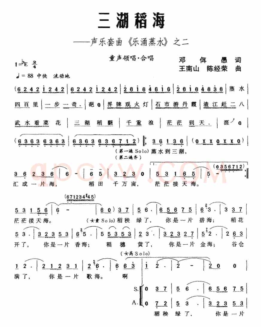 三湖稻海——声乐套曲《乐涌蒸水》之二 