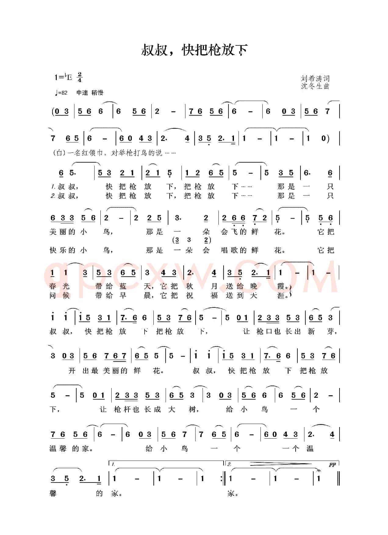 叔叔，快把枪放下