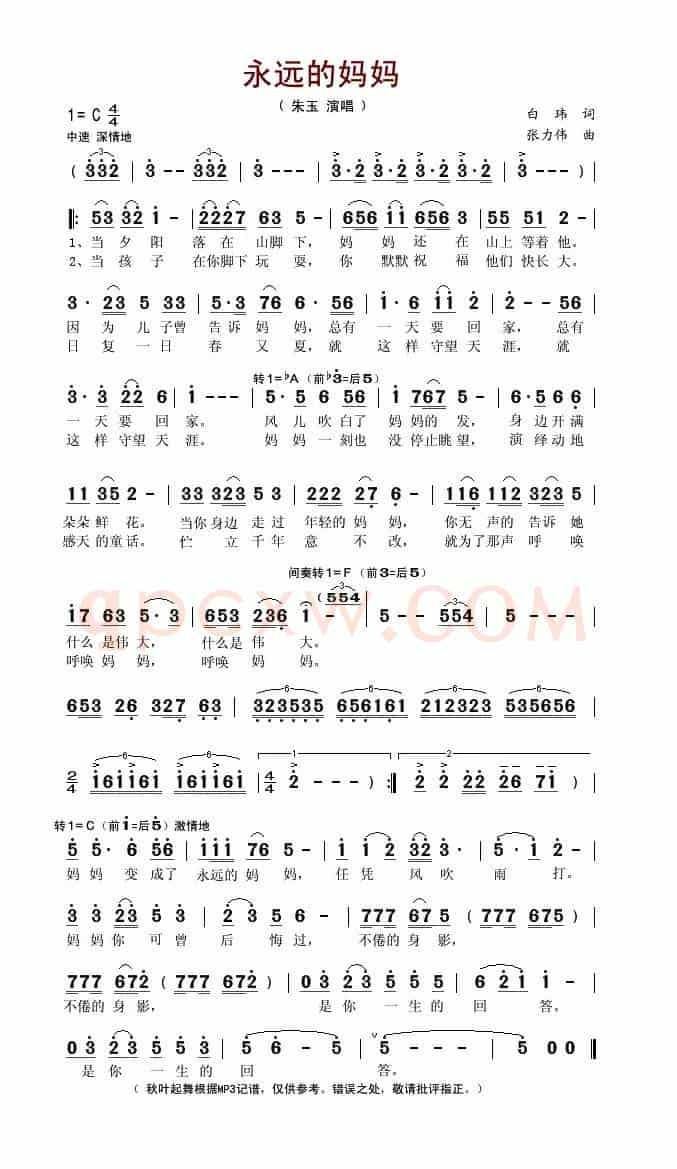 永远的妈妈(白玮词 张力伟曲)