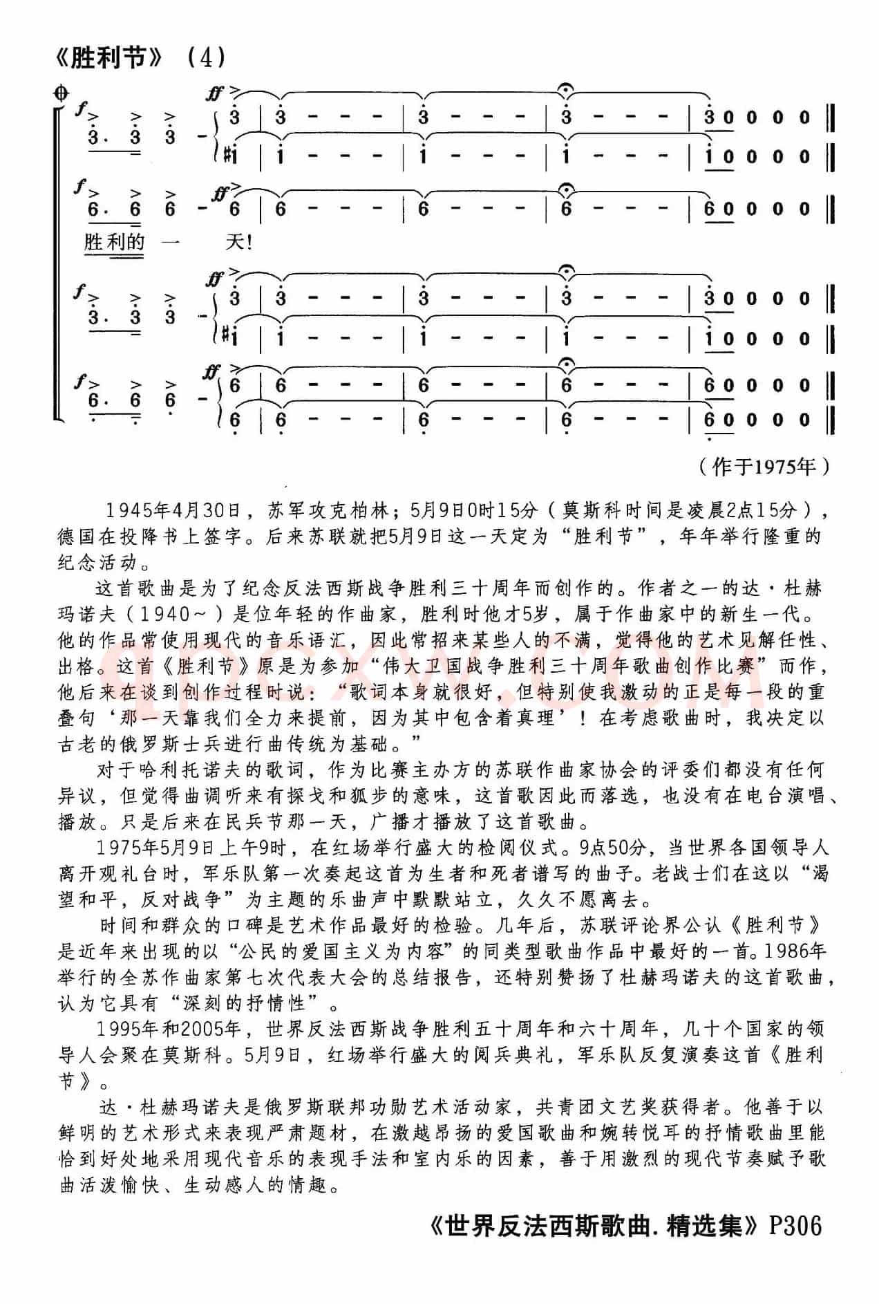[前苏联]胜利节（混声四部合唱）