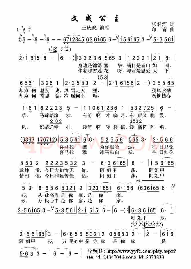 文成公主(张名河词 印青曲)
