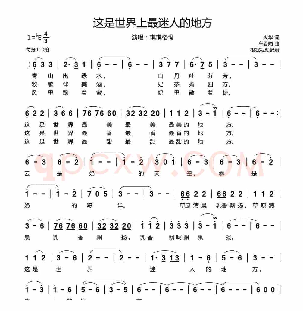 这是世界上最迷人的地方(又名:这是世界最美的地方)